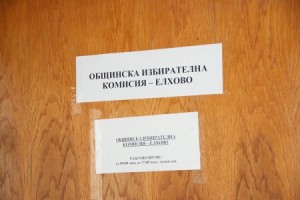 ОИК-Елхово е регистрирала четири партии за местните избори