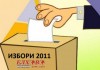 ОИК Елхово ще тегли жребия за поредността номерата в бюлетините за предстоящите избори 