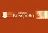 Специализирана полицейска операция за противодействие на битовата престъпност на територията на община Болярово