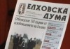 Общински вестник "Елховска дума" с нова визия