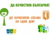 Тази събота /12 май/ ще стартира почистването на град Елхово