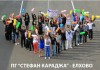 Свободни работни места за учители в ПГ „Стефан Караджа" - Елхово 