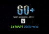 Видео: Днес ще се проведе инициативата “Часът на Земята 2013″, в която и община Елхово се включи