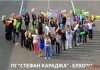 Професионална гимназия „Стефан Караджа” ще отпразнува своя Патронен празник