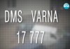 Нека подкрепим град Варна с дарителски SMS - DMS VARNA на 17 777 