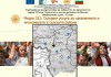 Подобряване на основните услуги за населението и икономиката на територията на Местна инициативна група – Елхово с помощта на Програмата за развитие на селските райони 2007 – 2013 и проекти към Стратегията за местно развитие