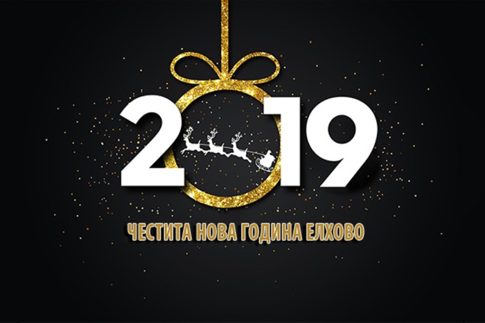 Chestita Nova 2019 Godina Elhovo Elhovo News