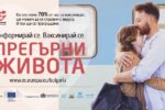 Община Елхово се включва в кампанията "България се ваксинира"