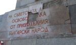 ГЕРБ иска демонтаж на Паметника на съветската армия
