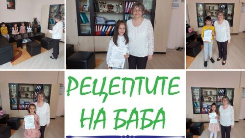 Награди от конкурс "Рецептите на баба" за ученици от ОУ „Свети Паисий Хилендарски“- град Елхово (+снимки)