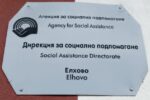 Социалната служба в Елхово обяви търг за продажба на автомобил