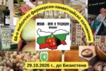 Фермерско-занаятчийското изложение в Ямбол ще подкрепи лечението на 10-годишния Борил